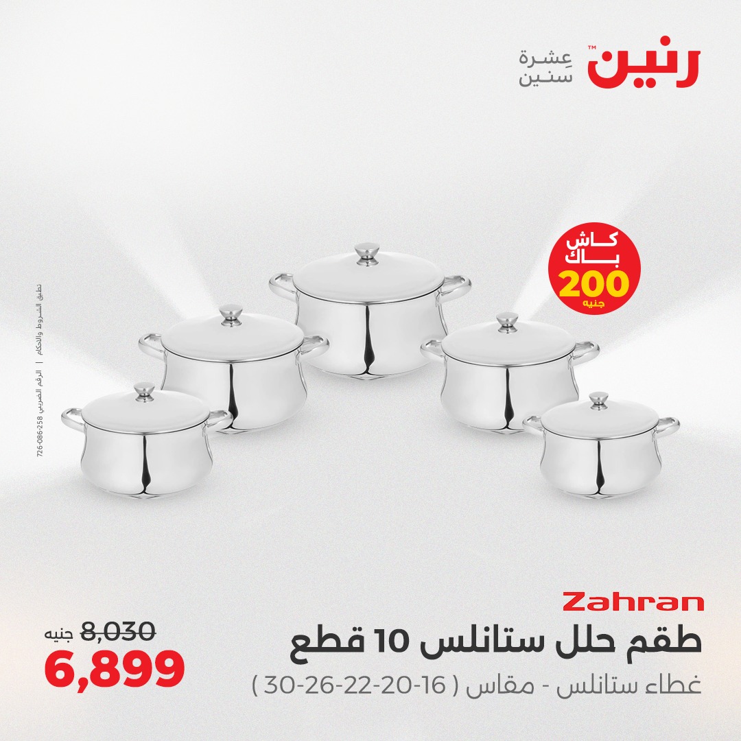 raneen offers from 22may to 24may 2025 عروض رنين من 22 مايو حتى 24 مايو 2025 صفحة رقم 147